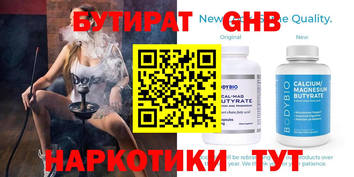 Бутират BDO 33% Анапа
