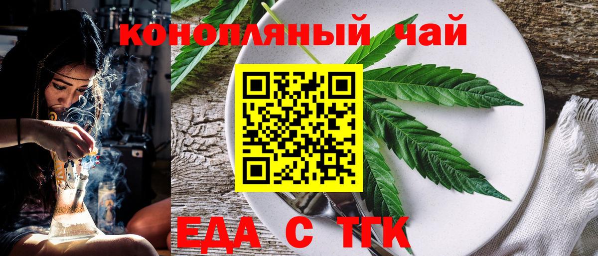 Еда ТГК марихуана  Вход с VPN  Анапа 