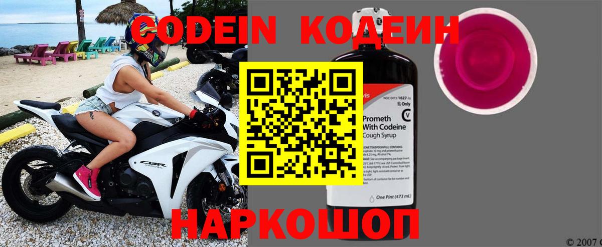 Кодеиновый сироп Lean Purple Drank Анапа