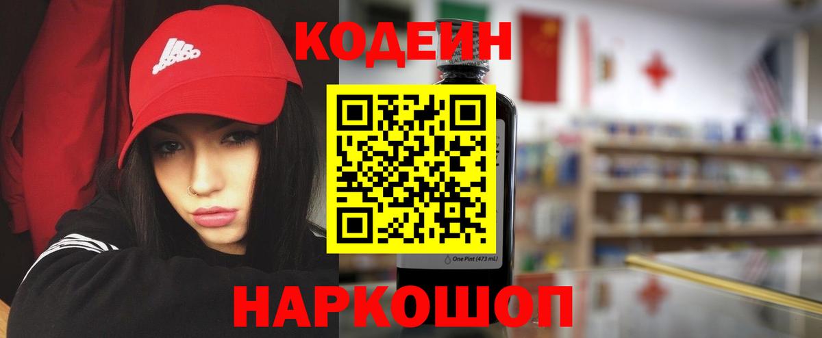Codein Purple Drank  Codein напиток Lean (лин)  Анапа  Вход с VPN 