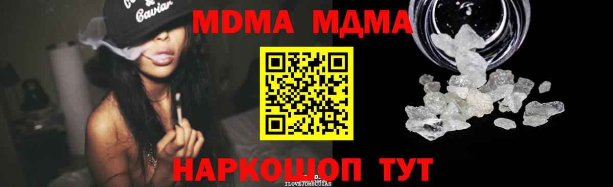 МДМА кристаллы  Вход с VPN  Анапа 