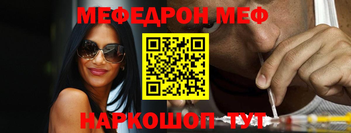 Анапа  МЯУ-МЯУ  Меф  Вход с VPN  Меф мука  Мефедрон mephedrone 