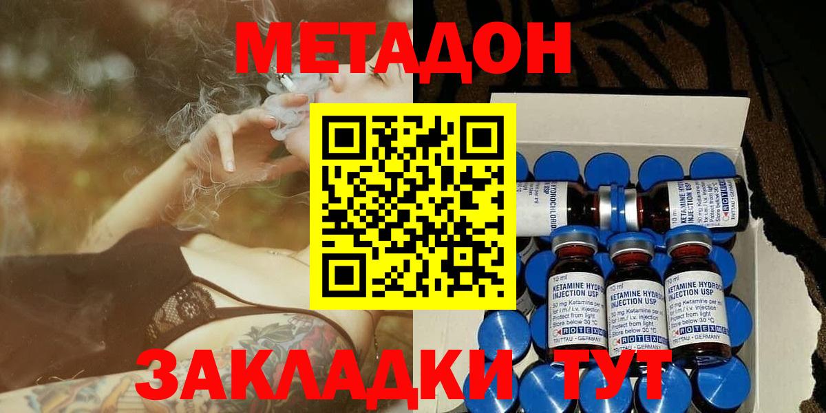 Анапа  Метадон methadone  Вход с VPN  Метадон мёд 