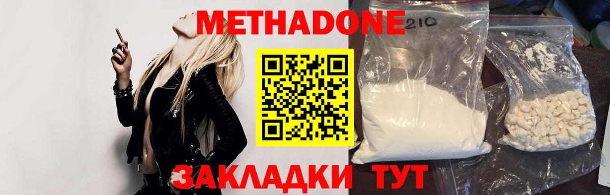 МЕТАДОН VHQ Анапа