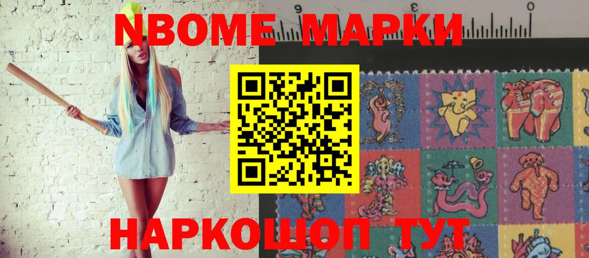 Наркотические марки 1,8мг Анапа
