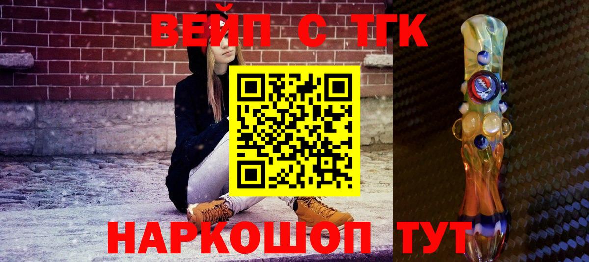 ТГК жижа Анапа